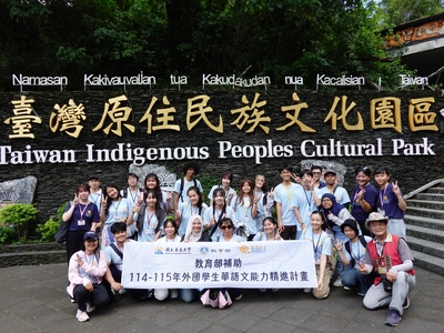 【華語學習 × 文化走讀】從山川到部落，外國學生體驗臺灣原住民族文化圖片(另開新視窗)