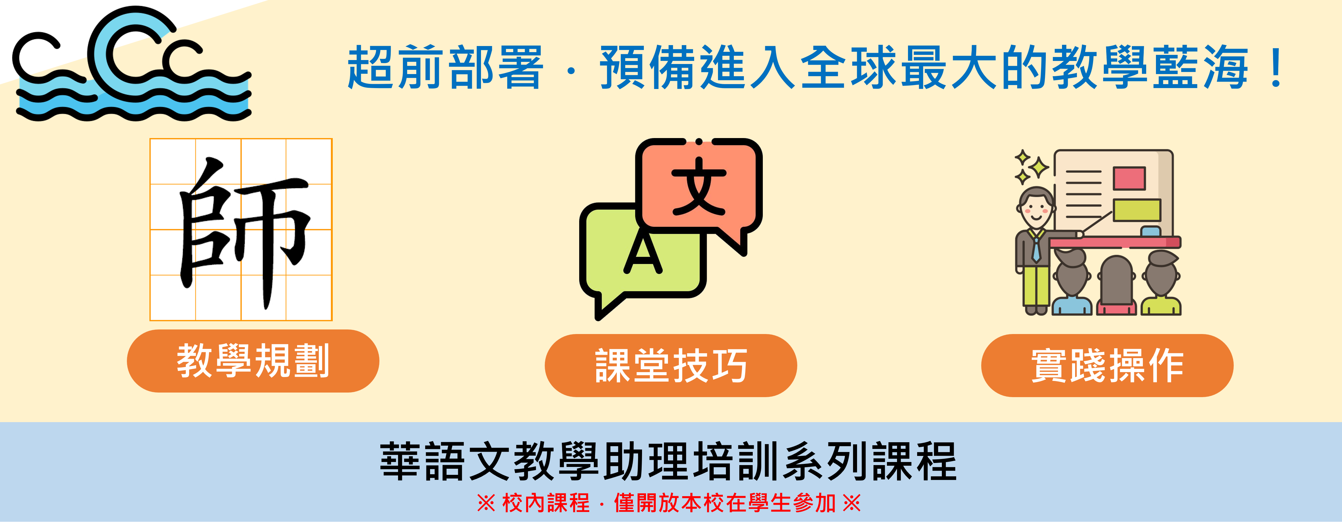 華語文教學助理培訓課程